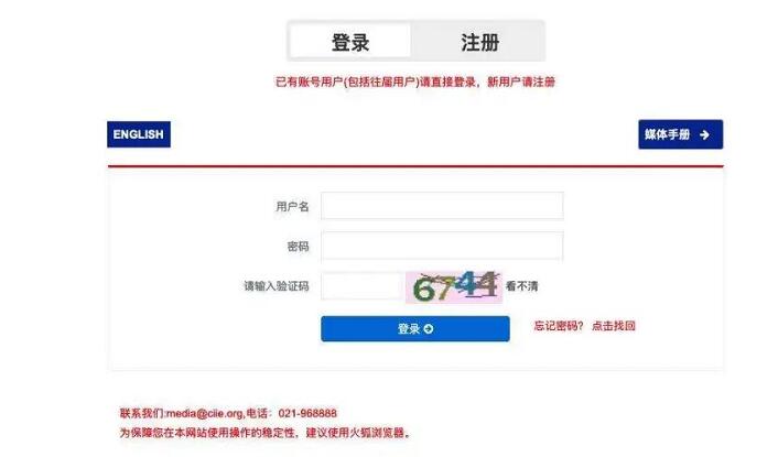 進博會媒體官網(wǎng)注冊流程 進博會媒體官網(wǎng)注冊流程