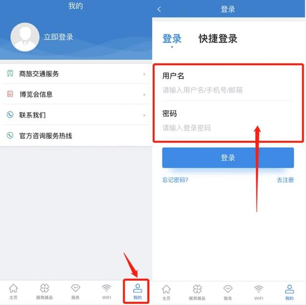 進博會APP注冊流程 進博會APP注冊流程