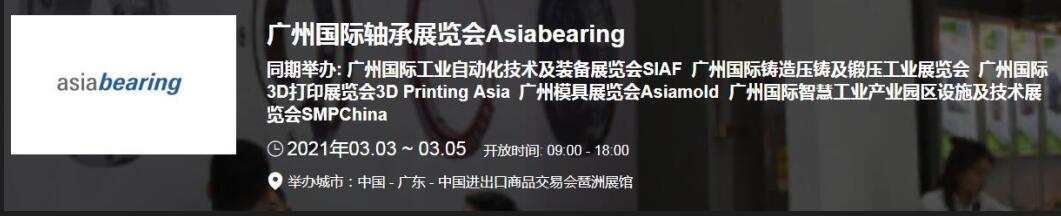 2021中國(廣州)國際軸承展什么時候？廣州軸承展搭建公司解答