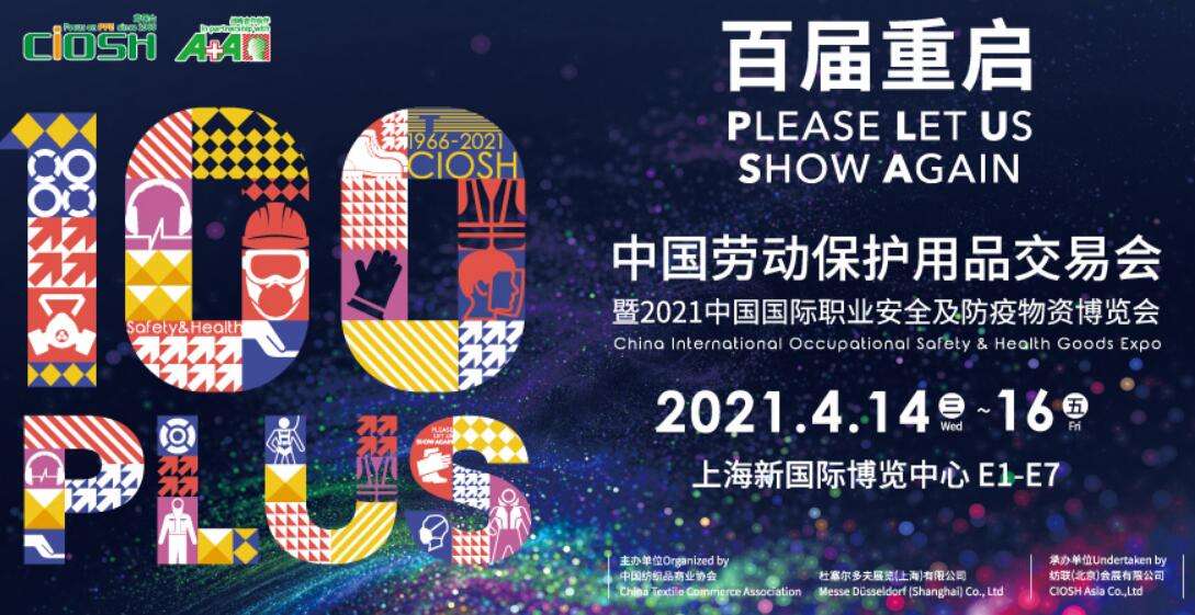 2021CIOSH勞動(dòng)用品展多久開展？勞動(dòng)用品展搭建公司解答