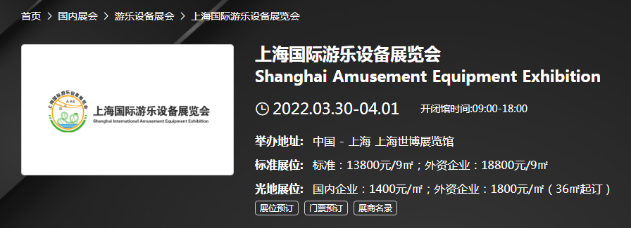 上海游樂設備展臺搭建 上海游樂設備展臺搭建